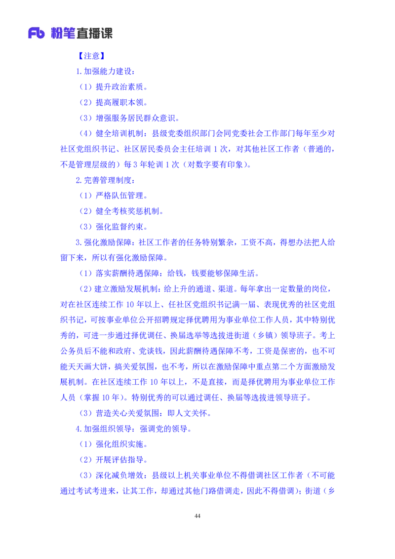 2024.11.12+政治理论－刷题飞跃－决胜200题7+袁湲+（讲义+笔记）（2025国考新变化政治理论拔高班）_2026考公资料_（49）政治理论合集_政治理论2025政治理论拔高班_笔记