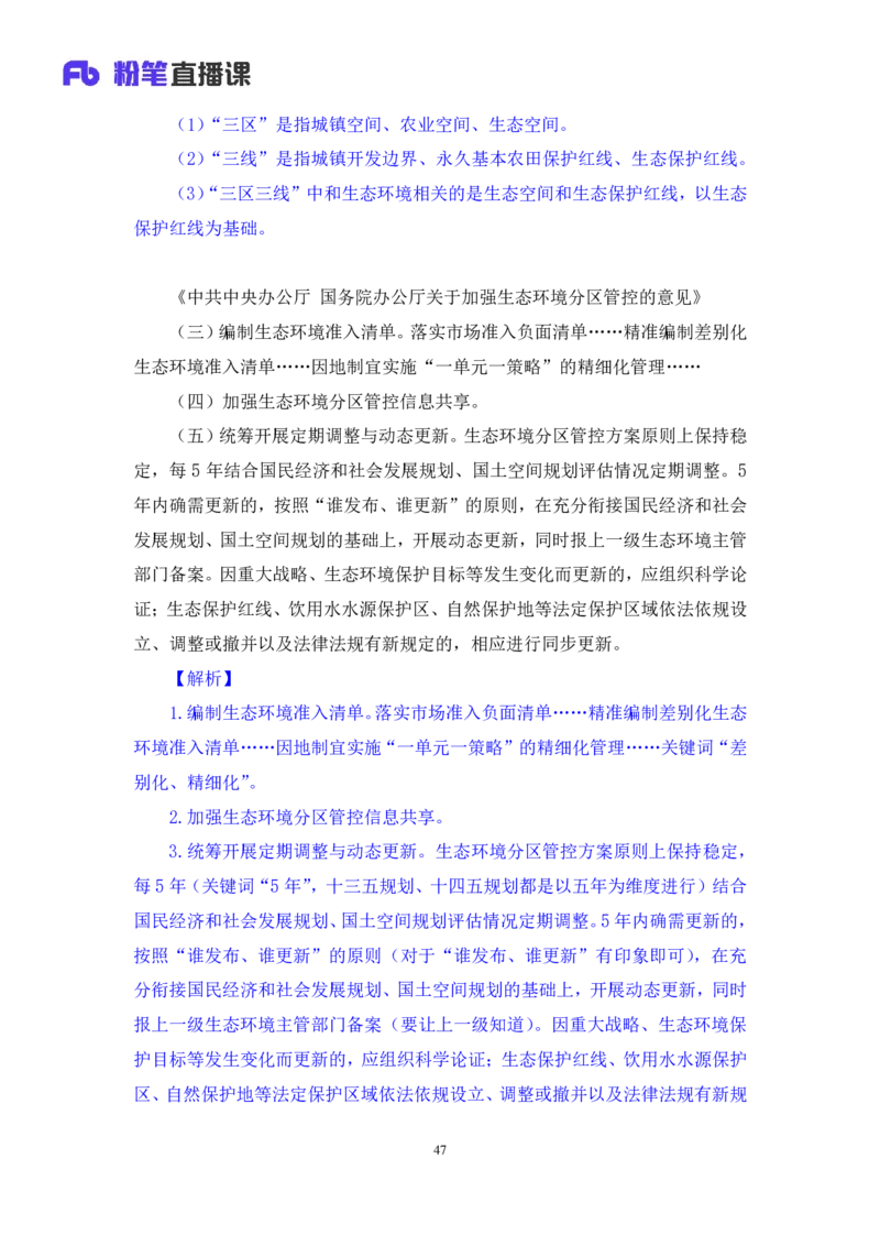 2024.11.12+政治理论－刷题飞跃－决胜200题7+袁湲+（讲义+笔记）（2025国考新变化政治理论拔高班）_2026考公资料_（49）政治理论合集_政治理论2025政治理论拔高班_笔记