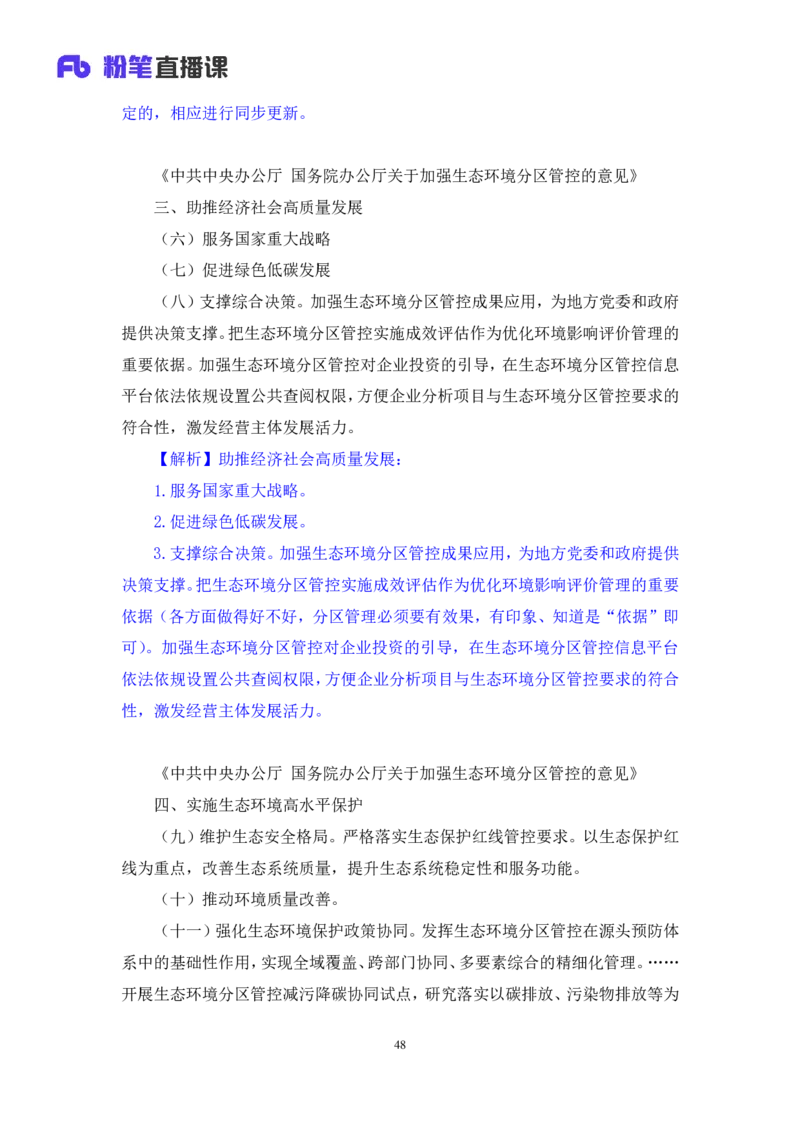 2024.11.12+政治理论－刷题飞跃－决胜200题7+袁湲+（讲义+笔记）（2025国考新变化政治理论拔高班）_2026考公资料_（49）政治理论合集_政治理论2025政治理论拔高班_笔记
