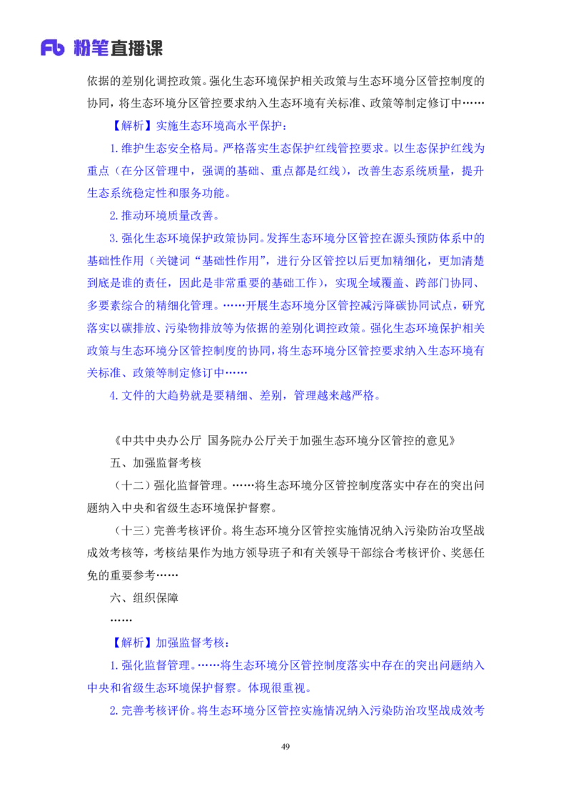 2024.11.12+政治理论－刷题飞跃－决胜200题7+袁湲+（讲义+笔记）（2025国考新变化政治理论拔高班）_2026考公资料_（49）政治理论合集_政治理论2025政治理论拔高班_笔记