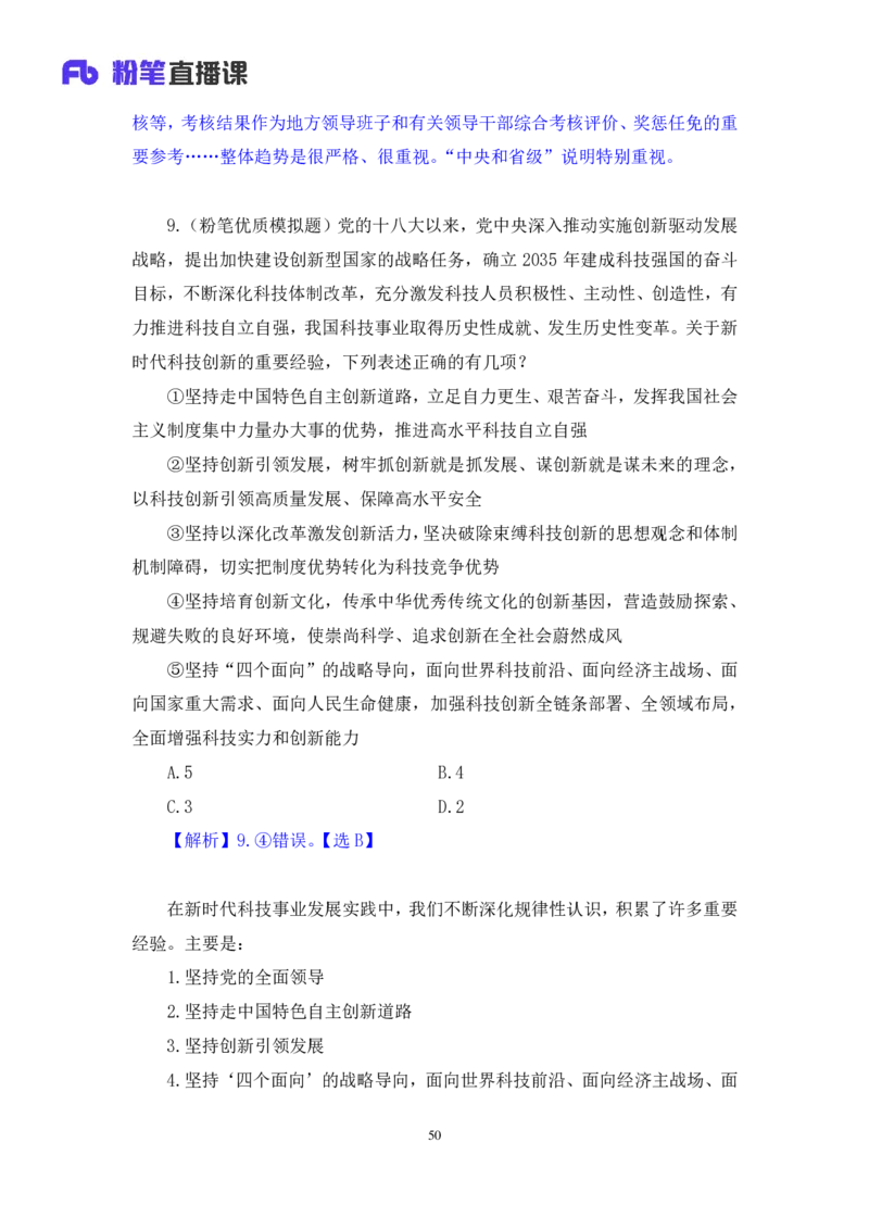 2024.11.12+政治理论－刷题飞跃－决胜200题7+袁湲+（讲义+笔记）（2025国考新变化政治理论拔高班）_2026考公资料_（49）政治理论合集_政治理论2025政治理论拔高班_笔记
