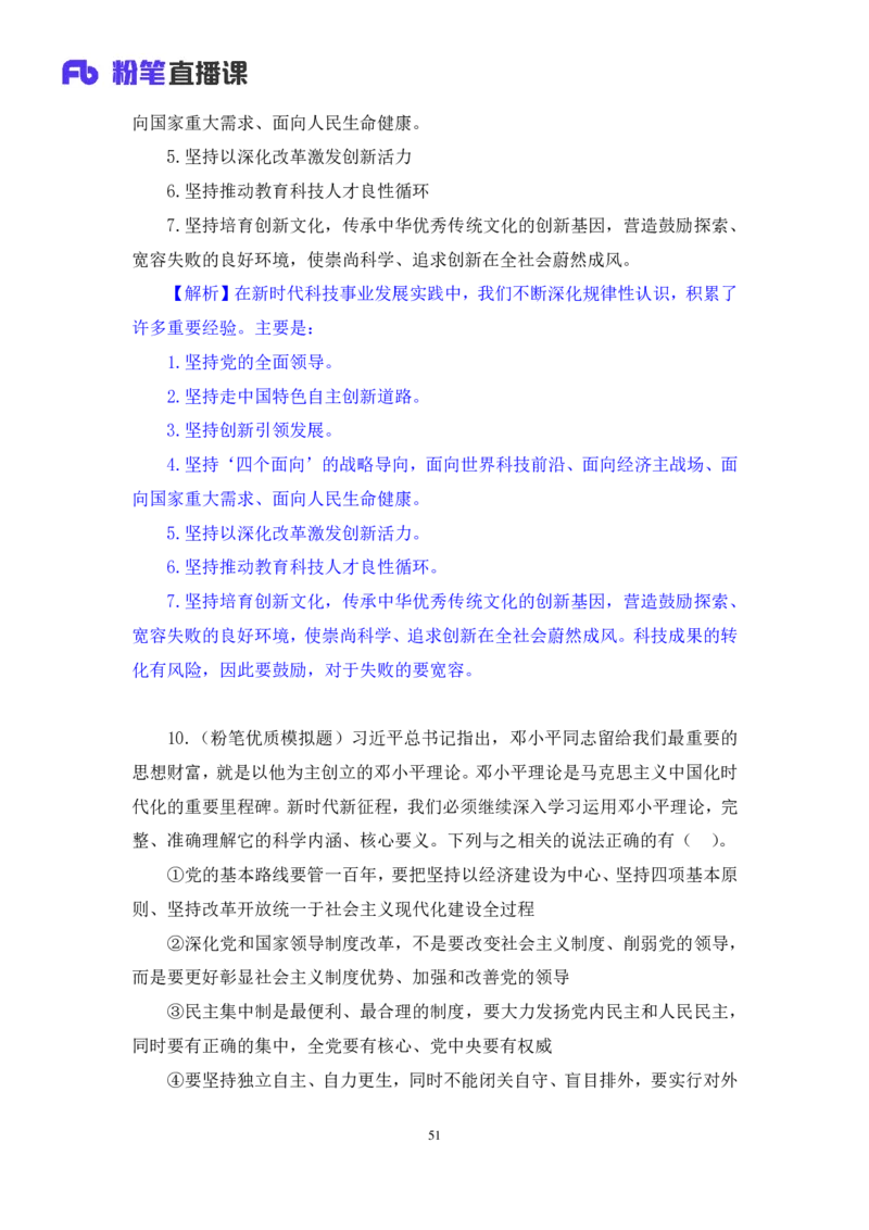 2024.11.12+政治理论－刷题飞跃－决胜200题7+袁湲+（讲义+笔记）（2025国考新变化政治理论拔高班）_2026考公资料_（49）政治理论合集_政治理论2025政治理论拔高班_笔记