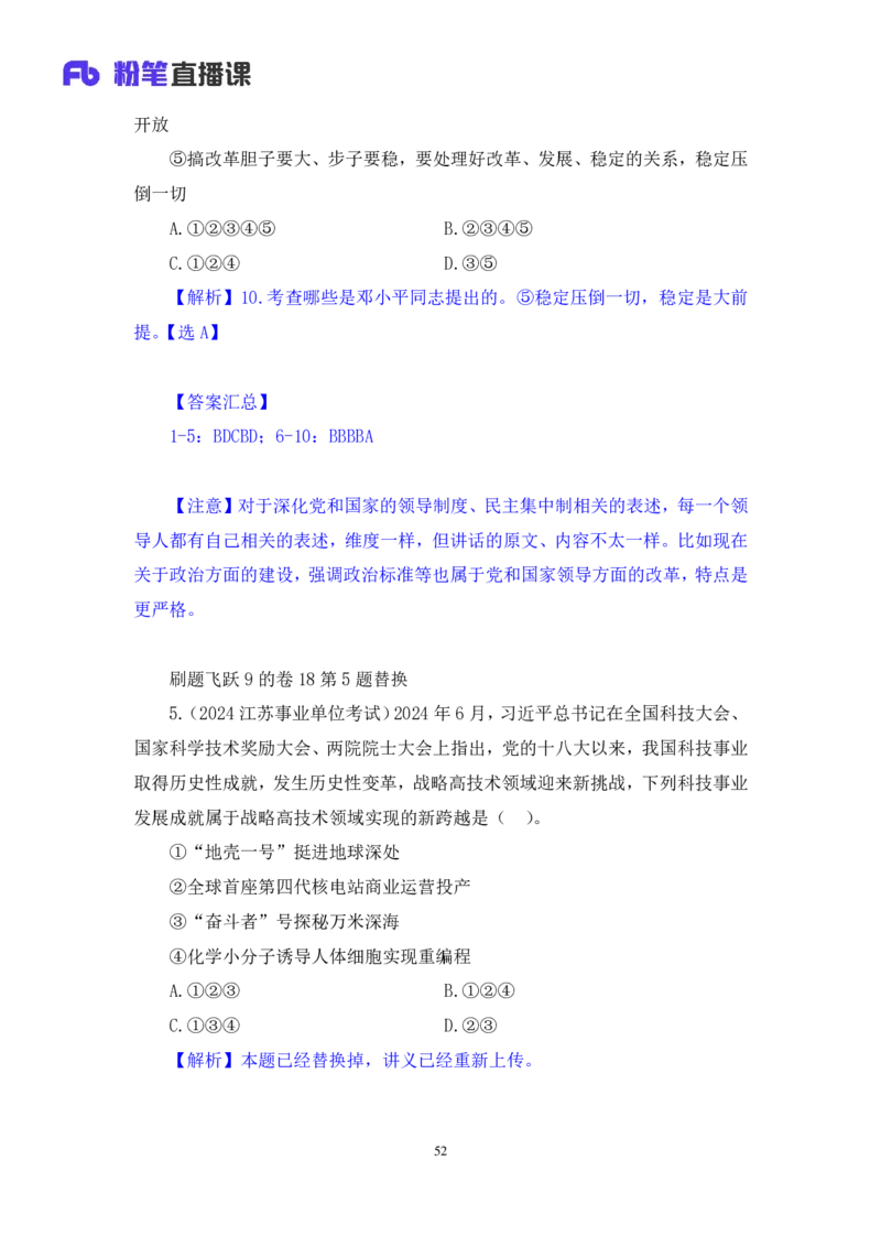 2024.11.12+政治理论－刷题飞跃－决胜200题7+袁湲+（讲义+笔记）（2025国考新变化政治理论拔高班）_2026考公资料_（49）政治理论合集_政治理论2025政治理论拔高班_笔记