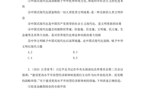 2024.11.12+政治理论－刷题飞跃－决胜200题7+袁湲+（讲义+笔记）（2025国考新变化政治理论拔高班）_2026考公资料_（49）政治理论合集_政治理论2025政治理论拔高班_笔记