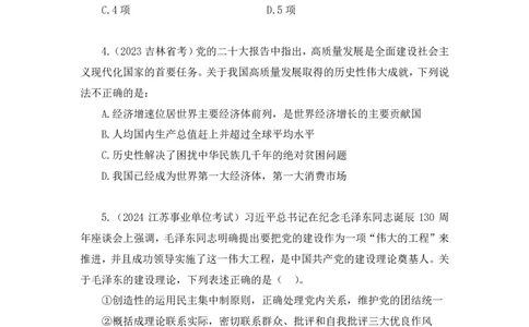 2024.11.12+政治理论－刷题飞跃－决胜200题7+袁湲+（讲义+笔记）（2025国考新变化政治理论拔高班）_2026考公资料_（49）政治理论合集_政治理论2025政治理论拔高班_笔记