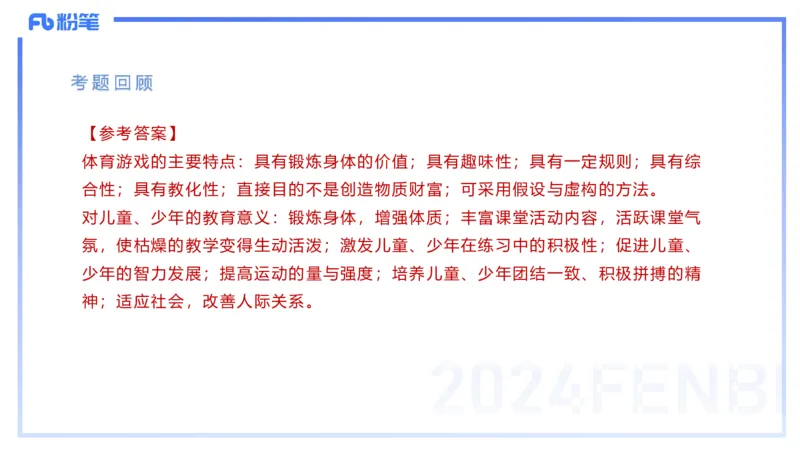 2.1晚-理论精讲-体育概论＋心理学1-岳博_4-教培资料-26年最新资料-同步更新_科一科二电子资料合集中小幼（笔记真题知识点汇总等）文件多，按需保存_01西米合集_24上半年系统班