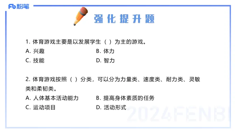 2.1晚-理论精讲-体育概论＋心理学1-岳博_4-教培资料-26年最新资料-同步更新_科一科二电子资料合集中小幼（笔记真题知识点汇总等）文件多，按需保存_01西米合集_24上半年系统班