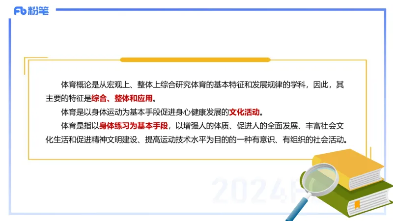 2.1晚-理论精讲-体育概论＋心理学1-岳博_4-教培资料-26年最新资料-同步更新_科一科二电子资料合集中小幼（笔记真题知识点汇总等）文件多，按需保存_01西米合集_24上半年系统班
