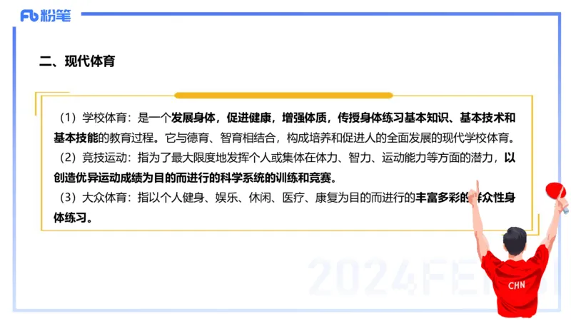 2.1晚-理论精讲-体育概论＋心理学1-岳博_4-教培资料-26年最新资料-同步更新_科一科二电子资料合集中小幼（笔记真题知识点汇总等）文件多，按需保存_01西米合集_24上半年系统班