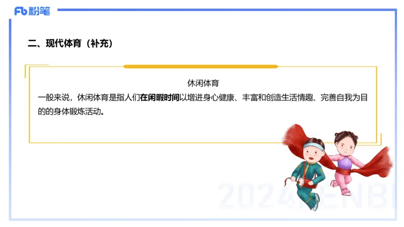 2.1晚-理论精讲-体育概论＋心理学1-岳博_4-教培资料-26年最新资料-同步更新_科一科二电子资料合集中小幼（笔记真题知识点汇总等）文件多，按需保存_01西米合集_24上半年系统班