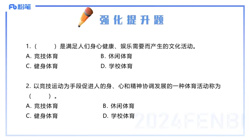 2.1晚-理论精讲-体育概论＋心理学1-岳博_4-教培资料-26年最新资料-同步更新_科一科二电子资料合集中小幼（笔记真题知识点汇总等）文件多，按需保存_01西米合集_24上半年系统班