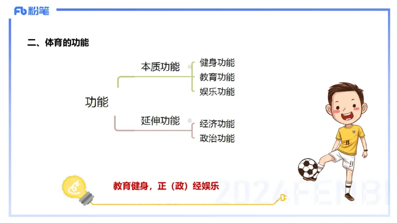 2.1晚-理论精讲-体育概论＋心理学1-岳博_4-教培资料-26年最新资料-同步更新_科一科二电子资料合集中小幼（笔记真题知识点汇总等）文件多，按需保存_01西米合集_24上半年系统班