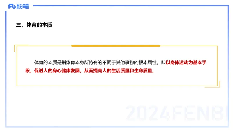 2.1晚-理论精讲-体育概论＋心理学1-岳博_4-教培资料-26年最新资料-同步更新_科一科二电子资料合集中小幼（笔记真题知识点汇总等）文件多，按需保存_01西米合集_24上半年系统班