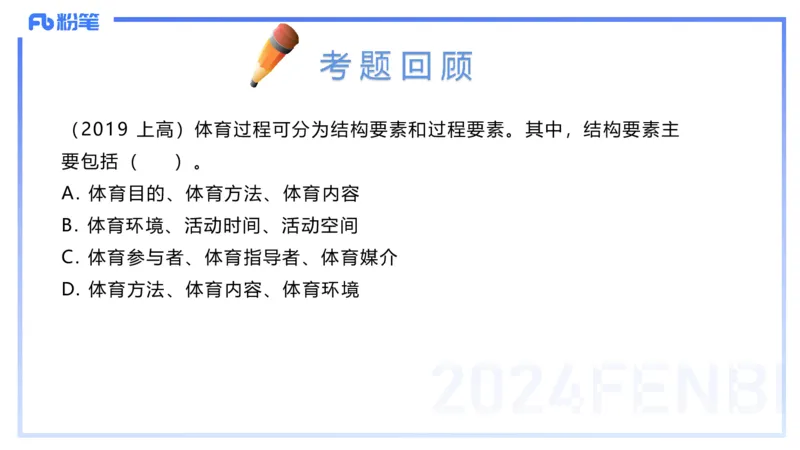 2.1晚-理论精讲-体育概论＋心理学1-岳博_4-教培资料-26年最新资料-同步更新_科一科二电子资料合集中小幼（笔记真题知识点汇总等）文件多，按需保存_01西米合集_24上半年系统班