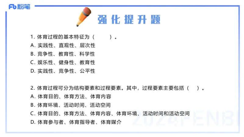 2.1晚-理论精讲-体育概论＋心理学1-岳博_4-教培资料-26年最新资料-同步更新_科一科二电子资料合集中小幼（笔记真题知识点汇总等）文件多，按需保存_01西米合集_24上半年系统班