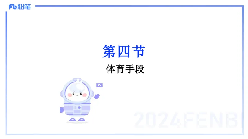 2.1晚-理论精讲-体育概论＋心理学1-岳博_4-教培资料-26年最新资料-同步更新_科一科二电子资料合集中小幼（笔记真题知识点汇总等）文件多，按需保存_01西米合集_24上半年系统班