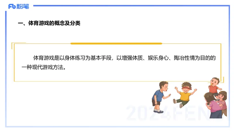 2.1晚-理论精讲-体育概论＋心理学1-岳博_4-教培资料-26年最新资料-同步更新_科一科二电子资料合集中小幼（笔记真题知识点汇总等）文件多，按需保存_01西米合集_24上半年系统班