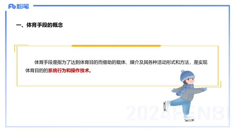 2.1晚-理论精讲-体育概论＋心理学1-岳博_4-教培资料-26年最新资料-同步更新_科一科二电子资料合集中小幼（笔记真题知识点汇总等）文件多，按需保存_01西米合集_24上半年系统班