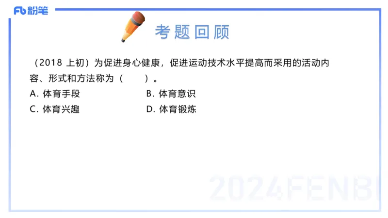 2.1晚-理论精讲-体育概论＋心理学1-岳博_4-教培资料-26年最新资料-同步更新_科一科二电子资料合集中小幼（笔记真题知识点汇总等）文件多，按需保存_01西米合集_24上半年系统班
