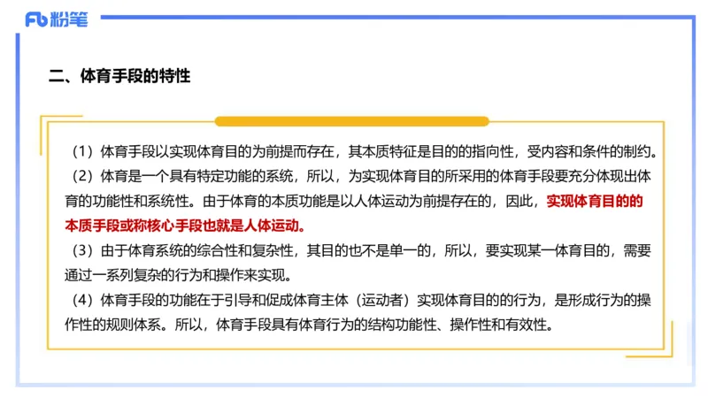 2.1晚-理论精讲-体育概论＋心理学1-岳博_4-教培资料-26年最新资料-同步更新_科一科二电子资料合集中小幼（笔记真题知识点汇总等）文件多，按需保存_01西米合集_24上半年系统班