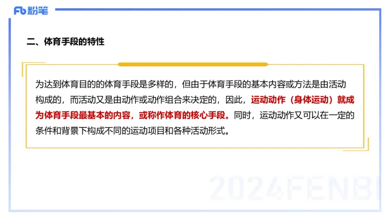 2.1晚-理论精讲-体育概论＋心理学1-岳博_4-教培资料-26年最新资料-同步更新_科一科二电子资料合集中小幼（笔记真题知识点汇总等）文件多，按需保存_01西米合集_24上半年系统班