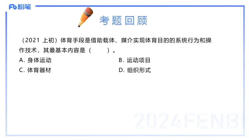 2.1晚-理论精讲-体育概论＋心理学1-岳博_4-教培资料-26年最新资料-同步更新_科一科二电子资料合集中小幼（笔记真题知识点汇总等）文件多，按需保存_01西米合集_24上半年系统班