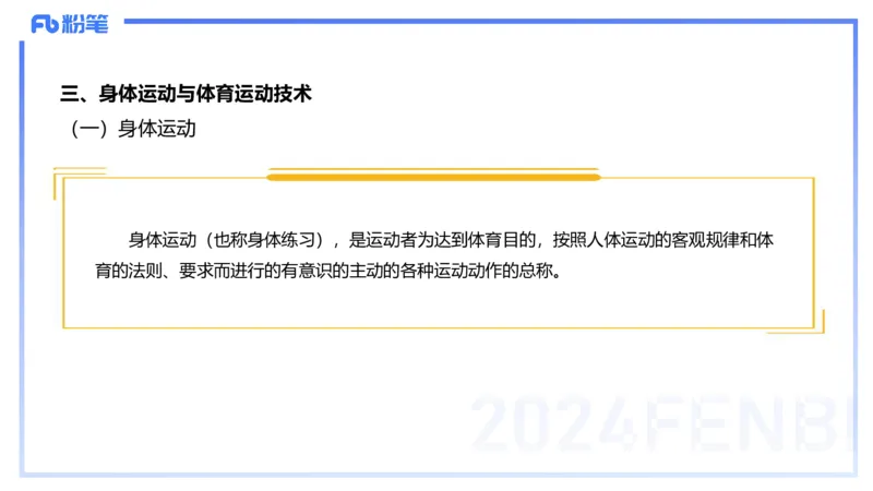 2.1晚-理论精讲-体育概论＋心理学1-岳博_4-教培资料-26年最新资料-同步更新_科一科二电子资料合集中小幼（笔记真题知识点汇总等）文件多，按需保存_01西米合集_24上半年系统班