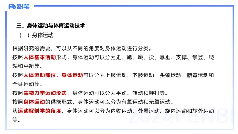 2.1晚-理论精讲-体育概论＋心理学1-岳博_4-教培资料-26年最新资料-同步更新_科一科二电子资料合集中小幼（笔记真题知识点汇总等）文件多，按需保存_01西米合集_24上半年系统班