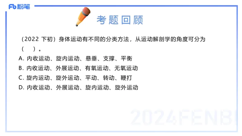 2.1晚-理论精讲-体育概论＋心理学1-岳博_4-教培资料-26年最新资料-同步更新_科一科二电子资料合集中小幼（笔记真题知识点汇总等）文件多，按需保存_01西米合集_24上半年系统班