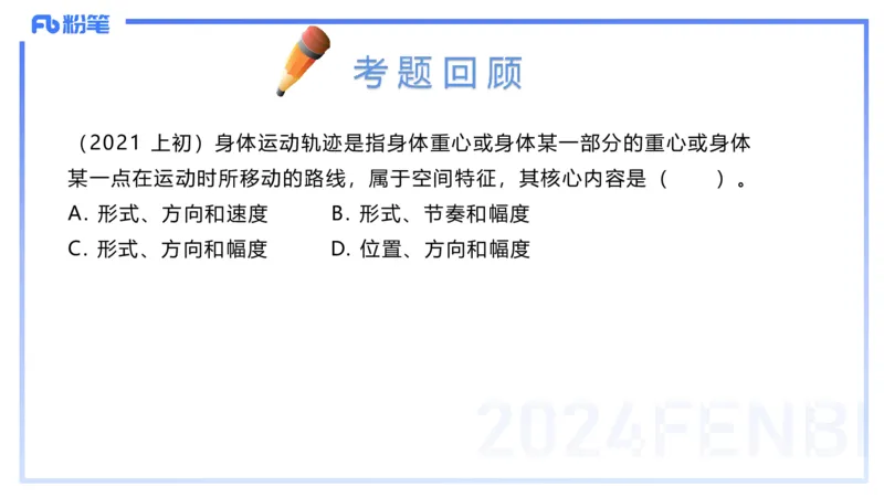 2.1晚-理论精讲-体育概论＋心理学1-岳博_4-教培资料-26年最新资料-同步更新_科一科二电子资料合集中小幼（笔记真题知识点汇总等）文件多，按需保存_01西米合集_24上半年系统班