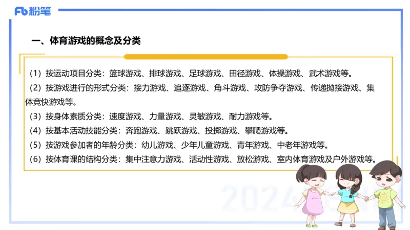 2.1晚-理论精讲-体育概论＋心理学1-岳博_4-教培资料-26年最新资料-同步更新_科一科二电子资料合集中小幼（笔记真题知识点汇总等）文件多，按需保存_01西米合集_24上半年系统班