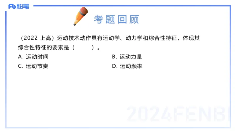 2.1晚-理论精讲-体育概论＋心理学1-岳博_4-教培资料-26年最新资料-同步更新_科一科二电子资料合集中小幼（笔记真题知识点汇总等）文件多，按需保存_01西米合集_24上半年系统班