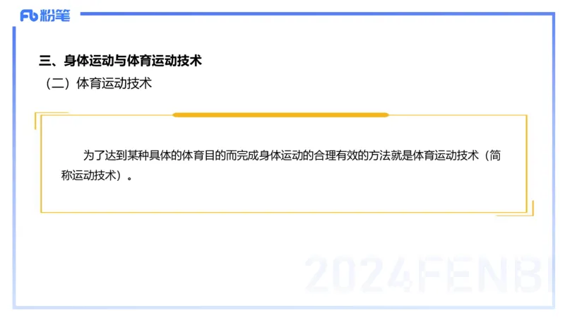 2.1晚-理论精讲-体育概论＋心理学1-岳博_4-教培资料-26年最新资料-同步更新_科一科二电子资料合集中小幼（笔记真题知识点汇总等）文件多，按需保存_01西米合集_24上半年系统班