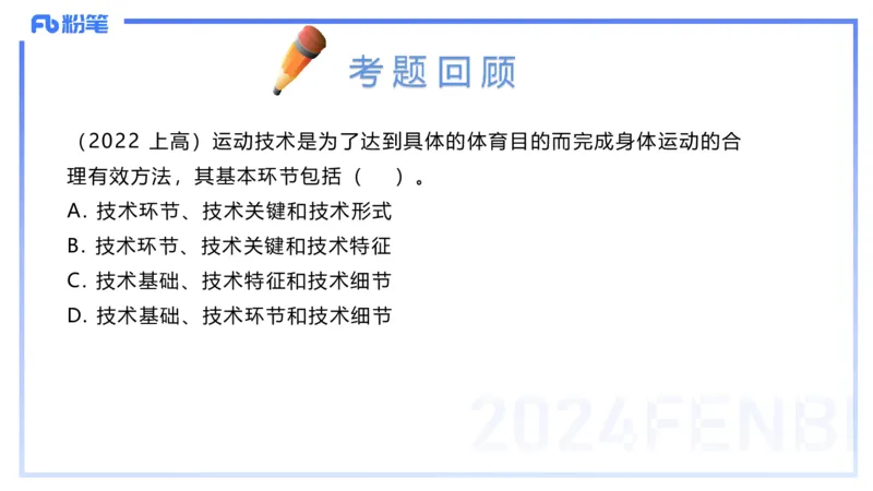 2.1晚-理论精讲-体育概论＋心理学1-岳博_4-教培资料-26年最新资料-同步更新_科一科二电子资料合集中小幼（笔记真题知识点汇总等）文件多，按需保存_01西米合集_24上半年系统班