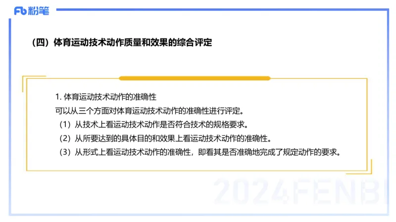 2.1晚-理论精讲-体育概论＋心理学1-岳博_4-教培资料-26年最新资料-同步更新_科一科二电子资料合集中小幼（笔记真题知识点汇总等）文件多，按需保存_01西米合集_24上半年系统班