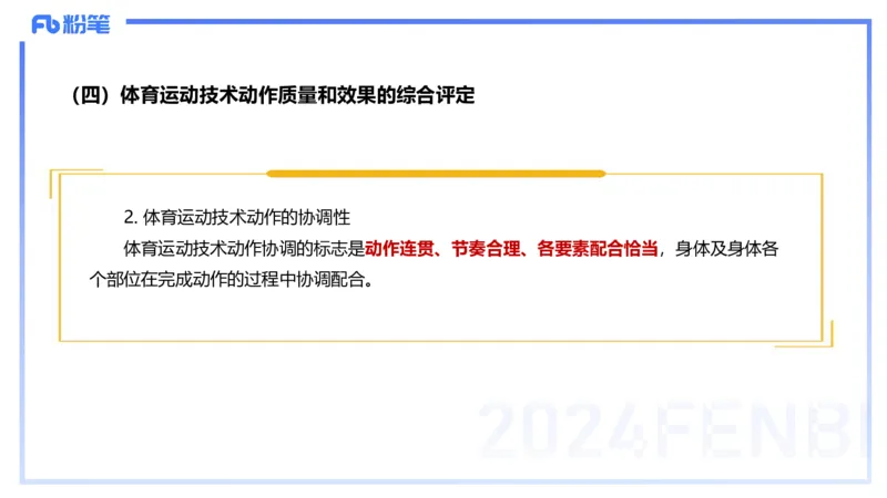 2.1晚-理论精讲-体育概论＋心理学1-岳博_4-教培资料-26年最新资料-同步更新_科一科二电子资料合集中小幼（笔记真题知识点汇总等）文件多，按需保存_01西米合集_24上半年系统班