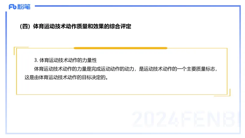 2.1晚-理论精讲-体育概论＋心理学1-岳博_4-教培资料-26年最新资料-同步更新_科一科二电子资料合集中小幼（笔记真题知识点汇总等）文件多，按需保存_01西米合集_24上半年系统班