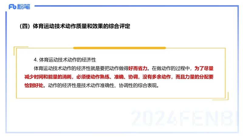 2.1晚-理论精讲-体育概论＋心理学1-岳博_4-教培资料-26年最新资料-同步更新_科一科二电子资料合集中小幼（笔记真题知识点汇总等）文件多，按需保存_01西米合集_24上半年系统班