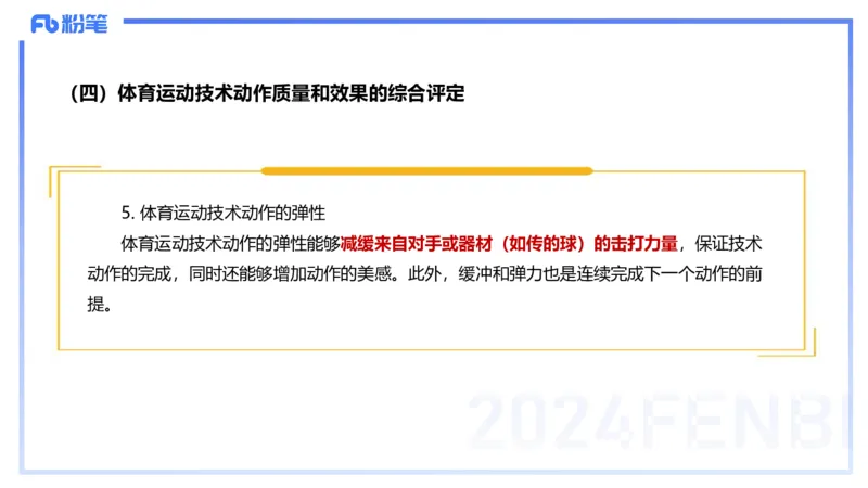 2.1晚-理论精讲-体育概论＋心理学1-岳博_4-教培资料-26年最新资料-同步更新_科一科二电子资料合集中小幼（笔记真题知识点汇总等）文件多，按需保存_01西米合集_24上半年系统班