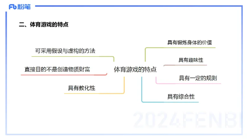 2.1晚-理论精讲-体育概论＋心理学1-岳博_4-教培资料-26年最新资料-同步更新_科一科二电子资料合集中小幼（笔记真题知识点汇总等）文件多，按需保存_01西米合集_24上半年系统班