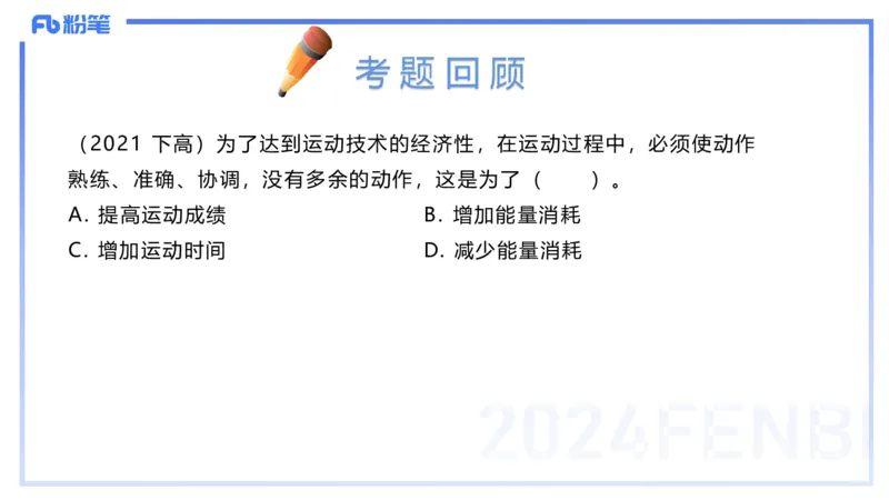 2.1晚-理论精讲-体育概论＋心理学1-岳博_4-教培资料-26年最新资料-同步更新_科一科二电子资料合集中小幼（笔记真题知识点汇总等）文件多，按需保存_01西米合集_24上半年系统班