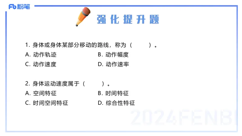 2.1晚-理论精讲-体育概论＋心理学1-岳博_4-教培资料-26年最新资料-同步更新_科一科二电子资料合集中小幼（笔记真题知识点汇总等）文件多，按需保存_01西米合集_24上半年系统班