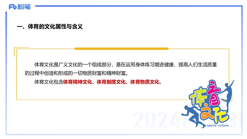 2.1晚-理论精讲-体育概论＋心理学1-岳博_4-教培资料-26年最新资料-同步更新_科一科二电子资料合集中小幼（笔记真题知识点汇总等）文件多，按需保存_01西米合集_24上半年系统班