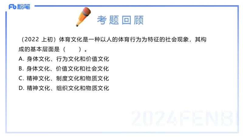 2.1晚-理论精讲-体育概论＋心理学1-岳博_4-教培资料-26年最新资料-同步更新_科一科二电子资料合集中小幼（笔记真题知识点汇总等）文件多，按需保存_01西米合集_24上半年系统班