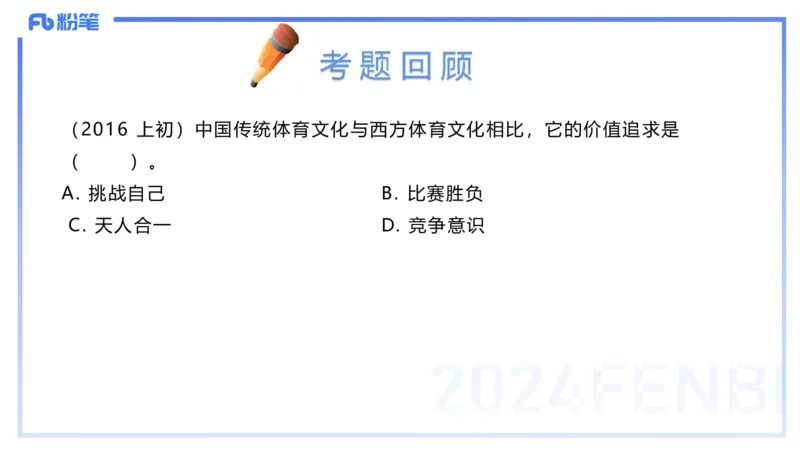 2.1晚-理论精讲-体育概论＋心理学1-岳博_4-教培资料-26年最新资料-同步更新_科一科二电子资料合集中小幼（笔记真题知识点汇总等）文件多，按需保存_01西米合集_24上半年系统班
