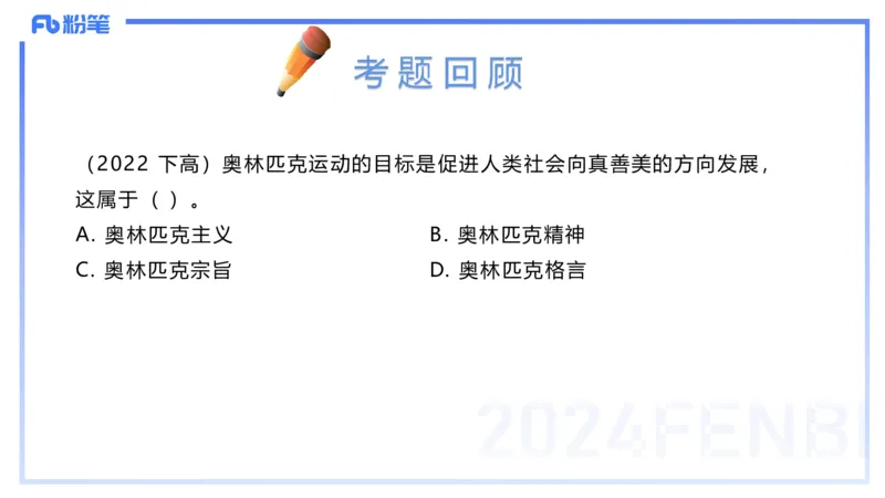 2.1晚-理论精讲-体育概论＋心理学1-岳博_4-教培资料-26年最新资料-同步更新_科一科二电子资料合集中小幼（笔记真题知识点汇总等）文件多，按需保存_01西米合集_24上半年系统班