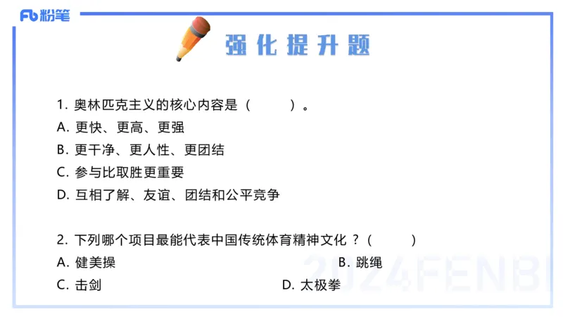 2.1晚-理论精讲-体育概论＋心理学1-岳博_4-教培资料-26年最新资料-同步更新_科一科二电子资料合集中小幼（笔记真题知识点汇总等）文件多，按需保存_01西米合集_24上半年系统班