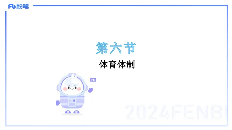 2.1晚-理论精讲-体育概论＋心理学1-岳博_4-教培资料-26年最新资料-同步更新_科一科二电子资料合集中小幼（笔记真题知识点汇总等）文件多，按需保存_01西米合集_24上半年系统班