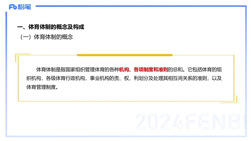 2.1晚-理论精讲-体育概论＋心理学1-岳博_4-教培资料-26年最新资料-同步更新_科一科二电子资料合集中小幼（笔记真题知识点汇总等）文件多，按需保存_01西米合集_24上半年系统班