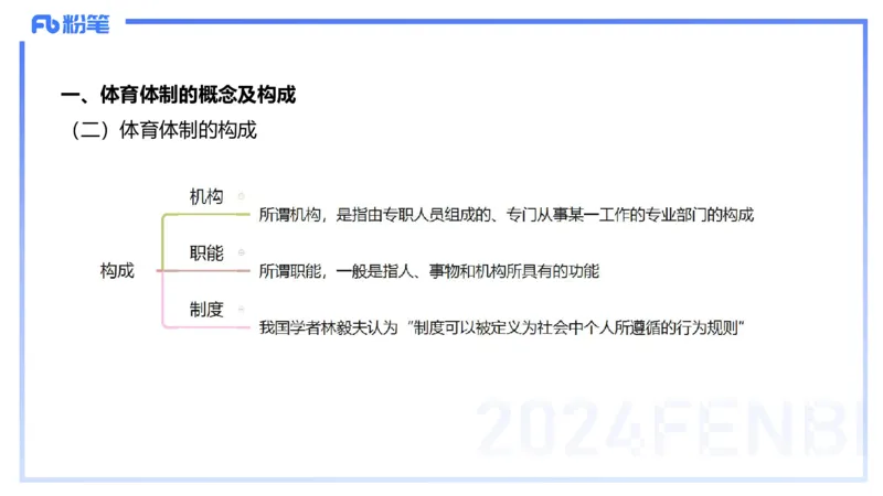 2.1晚-理论精讲-体育概论＋心理学1-岳博_4-教培资料-26年最新资料-同步更新_科一科二电子资料合集中小幼（笔记真题知识点汇总等）文件多，按需保存_01西米合集_24上半年系统班